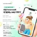 한부모 취업역량 강화 프로그램 「내일(Tomorrow)에 내 일(My Job) 더하기」 참여자 모집 이미지