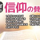 信仰の賛美歌9曲 일본어 믿음의 찬송가9곡모음(한글자막) The Faith -Japanese Hymns 이미지