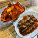 마루순대 | 목포 원조순대떡볶이 염통꼬치 떡볶이 내돈내산 솔직후기