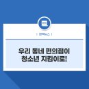 우리동네 편의점 이미지