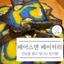 아이스베어스 | 홍대 카페, 연트럴파크 옆에서 만난 10년 전통 베어스덴베이커리 후기