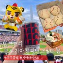 서림로 | 인크커피 광주 기아 챔피언스필드점 메뉴 추천 야구공빵 후기 굿즈 정보