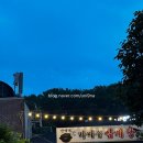 산아래 가마솥 삼계탕 이미지