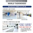 월드태권도 유소년스포츠클럽 이미지