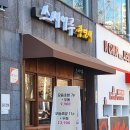 스시이루