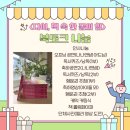 늘품자연유치원 | 『다시, 책 속 한 줄의 힘』 출간 기념회 🩷 다정함 베이킹(2025.11.29.)