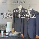 사르토리아마스티오