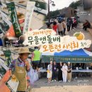 돌배 | 200세트가 단 2시간 만에!구미로컬푸드 무을앤돌배스틱 오픈런 시식 품평회 후기(신활력서포터즈9)