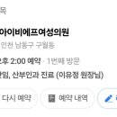 남동우리메디칼의원 이미지