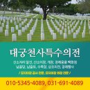일조장묘공사 | 묘지이장공사 전문,묘지이장화장 전문
