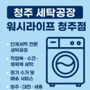 워시라이프청주점