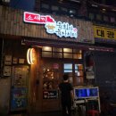 소새끼와육사시미 이미지