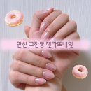 여우별네일 | 안산 고잔동 네일 | “젤라또네일” 글레이즈드네일 솔직후기 (능선 맛집!)