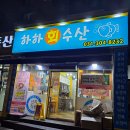 지에스25 매교sk뷰 | 수원 회 포장 맛집 하하수산 모듬회 및 석화 후기