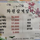 화원삼계탕사천점