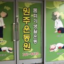 몸펴기생활운동 | 몸펴기 생활운동, 도시재생지원센터운영위원회