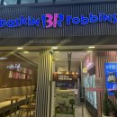 슈팅오락실(안양일번가점) | 안양일번가 베스킨라빈스 매장이용후기 내돈내먹