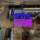 동네점빵계대 - 달서구 호산동로 175 | 동네점빵계대
