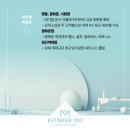 (명동,광화문,시청,성신여대) 주식회사 FITNESS101 에서 신입/경력직 트레이너 구인합니다. 비전을 보고 회사와 함께 성장하실 분 이미지