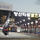 양산타워셀프세차장 네이버블로그