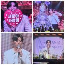 감사의 후기 ♥ 글로벌쉐어 ♥ 2024 박서준 팬미팅 '서준시(時)'