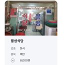 오림1길 | 🥢여수 은수저·풍성식당·짱구네 간장게장 백반 모음~ 물가 걱정 없는 한 끼 리스트!