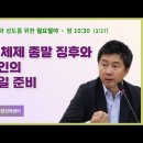 강철환 대표 | 김정은 체제 종말 징후와 기독교인의 복음통일 준비 이미지