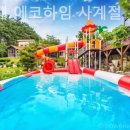 하조대 에코하임 사계절 온수풀 앤 스파펜션 이미지