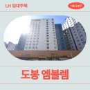 도봉-도봉-2018 | 도봉 엠블렘 서울 도봉구 임대주택 거주 후기, 도봉역 접근성 생활권 분석 | 업무시설 228세대