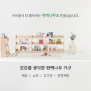 아이의 건강과 함께 책을 가까이 하는법! 편백전면책장! 무배 159,000원 이미지