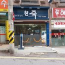 현죽 이미지