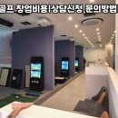 성산스크린골프 이미지