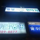 명성지압안마원 이미지