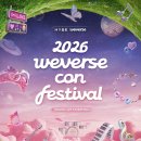 잔디마당 콘서트 7회차<희희낙락> | 2026 위버스콘 스탠딩 엔하이픈 황민현 위주 후기 : 2026 Weverse Con Festival 서울 기본정보 출연진