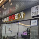 리얼한우정육점