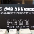신바람건강원 - 경산시 경안로69길 15 | 신바람건강원