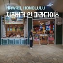 인(IN)스포츠 | 하와이여행 치즈버거 인 파라다이스 CHEESE BURGER IN PARADISE,