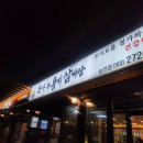 전주삼계탕 | [전주 에코시티 맛집] 본가 누룽지 삼계탕 솔직후기