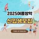 튠업영어학원