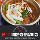 양푼매운갈비 | [공지] 인천 부평역 갈비찜 맛집. 매운양푼갈비찜 본점 솔직후기 (4인분+볶음밥 꿀조합)