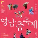 정순남 | 2024 부산 영남춤축제