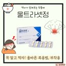 에스메디약국 | [약사 총정리] 울트라셋정 울트라셋세미정 진통제 효과 부작용 메스꺼움? 울트라셋이알서방정 차이점