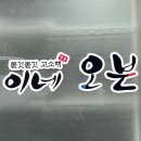 도경이네오븐찰떡