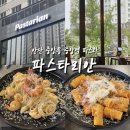 안산 중앙동 파스타 ‘파스타리안’ 내돈내산