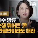 [민들레 시사톡톡] 특별출연_용혜인 의원 - 후쿠시마 핵폐수 방류 눈감고 이념논쟁 뛰어든 尹 / 제발 기시다 만큼만이라도 해라 이미지