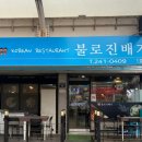 불로진배기 네이버블로그