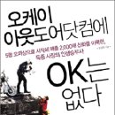 *181* 오케이아웃도어닷컴에 OK는 없다 이미지