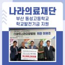 부산동성고등학교 네이버블로그