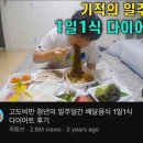 원어메이즈 | #26 곽튜브다이어트 + SKKU-UW1일차후기