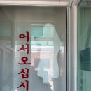 갓바위횟집